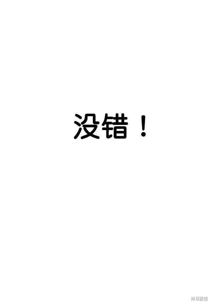 男子汉 第171话 第55页