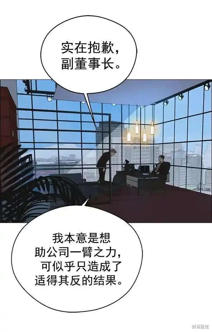 男子汉 第171话 第59页