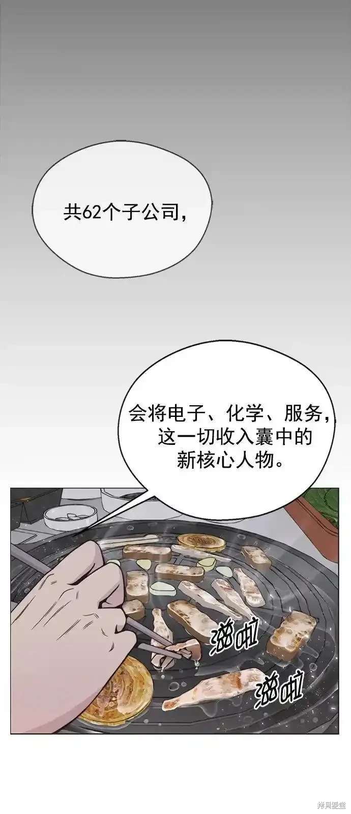 男子汉 第171话 第7页