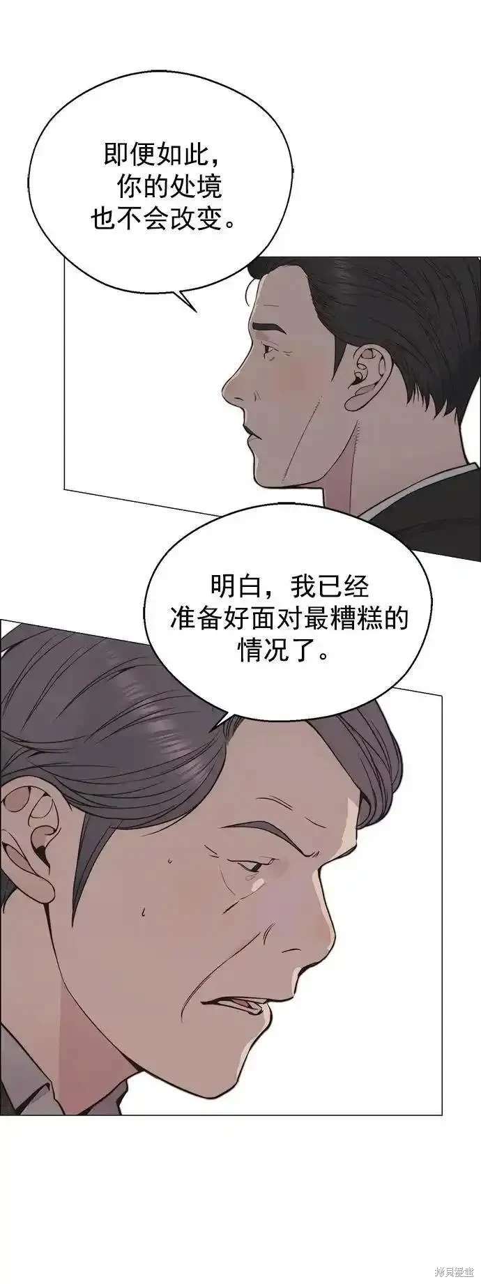 男子汉 第171话 第61页