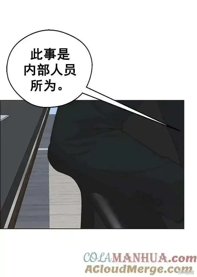 男子汉 第171话 第63页