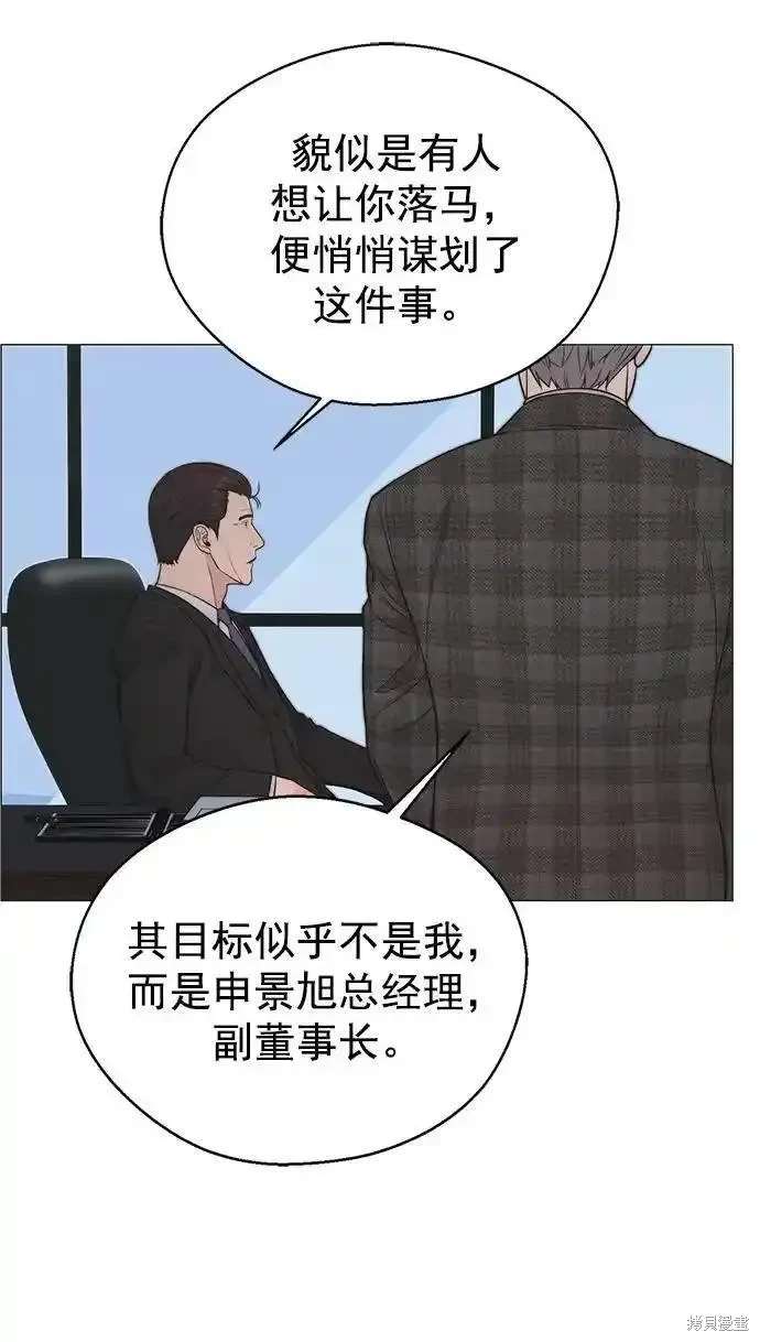 男子汉 第171话 第64页
