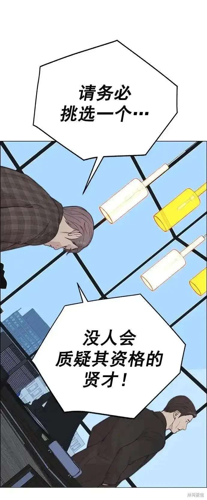 男子汉 第171话 第70页