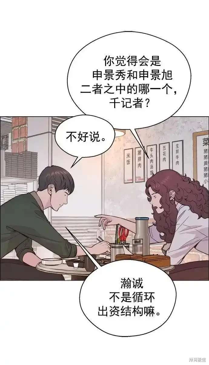 男子汉 第171话 第8页