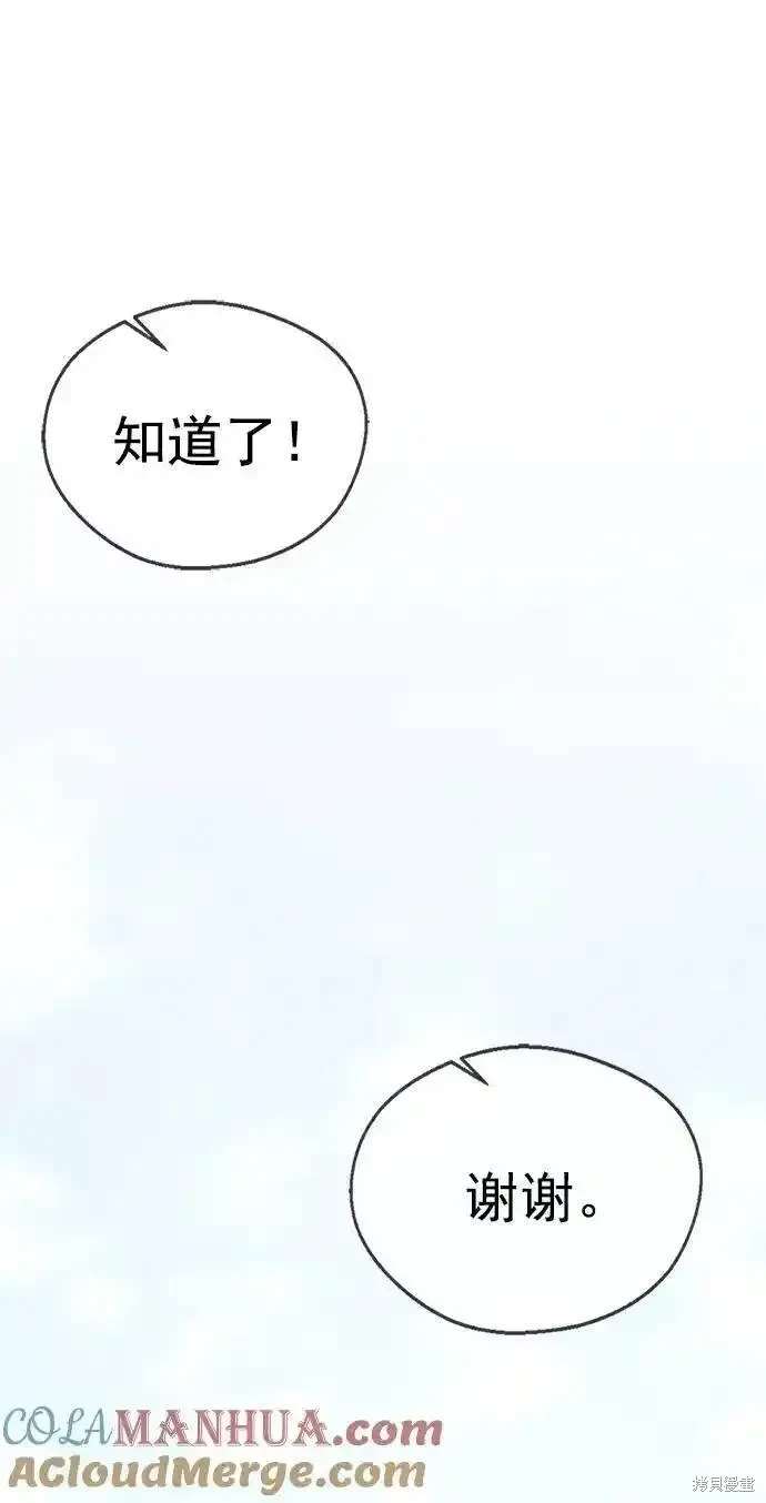 男子汉 第171话 第72页