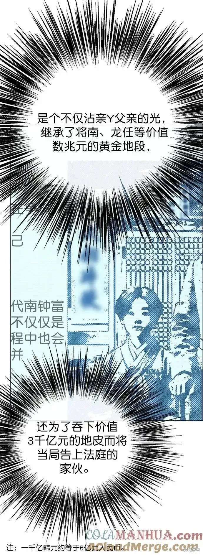 男子汉 第171话 第75页