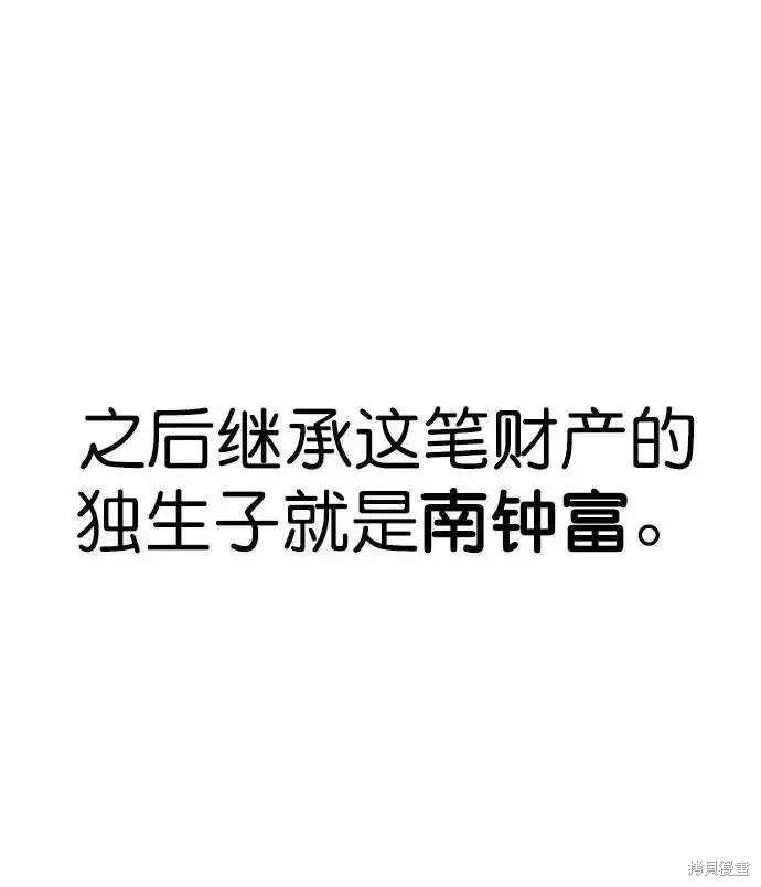 男子汉 第171话 第76页