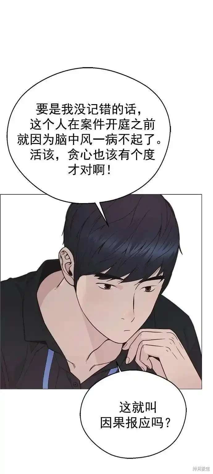 男子汉 第171话 第77页