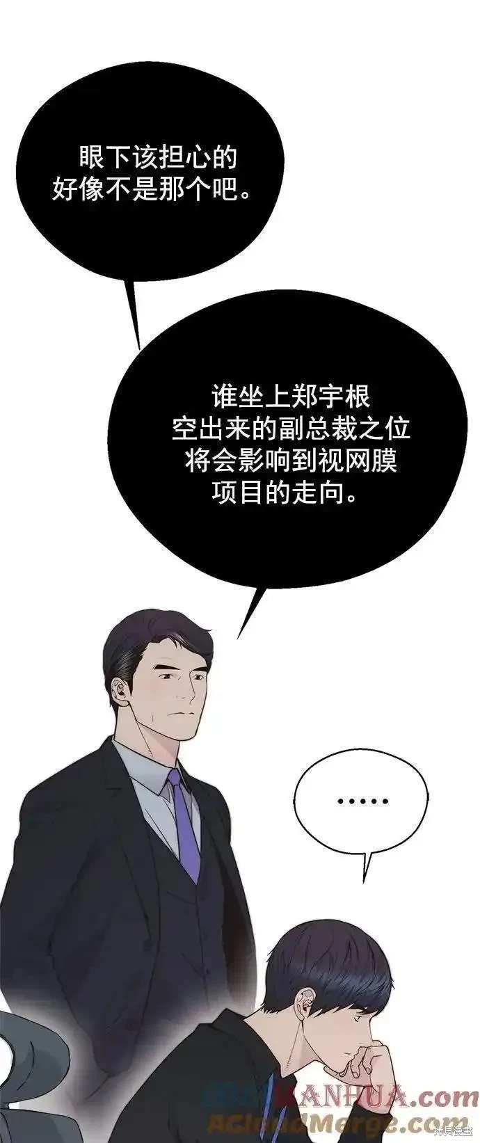 男子汉 第171话 第78页