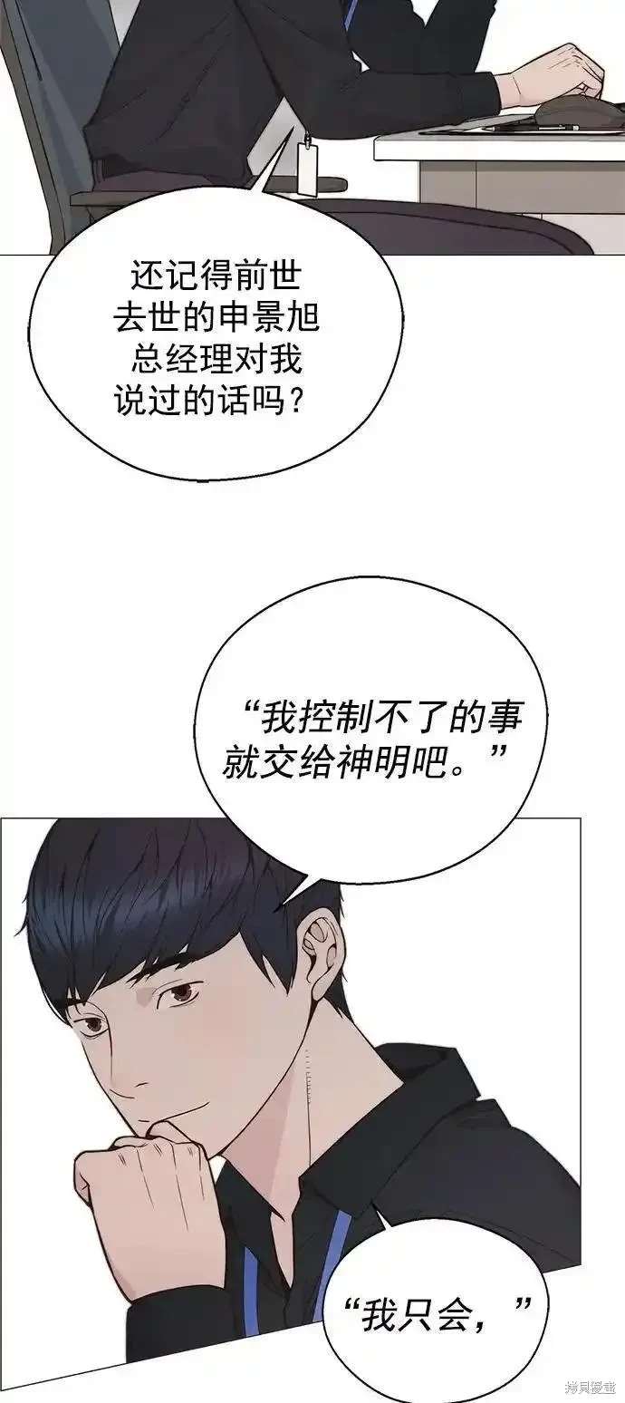 男子汉 第171话 第79页