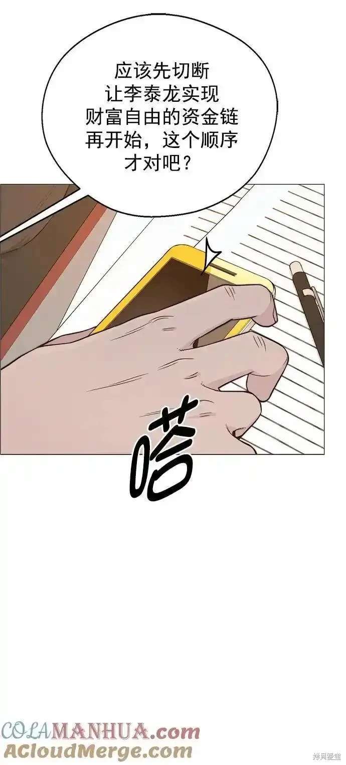 男子汉 第171话 第81页