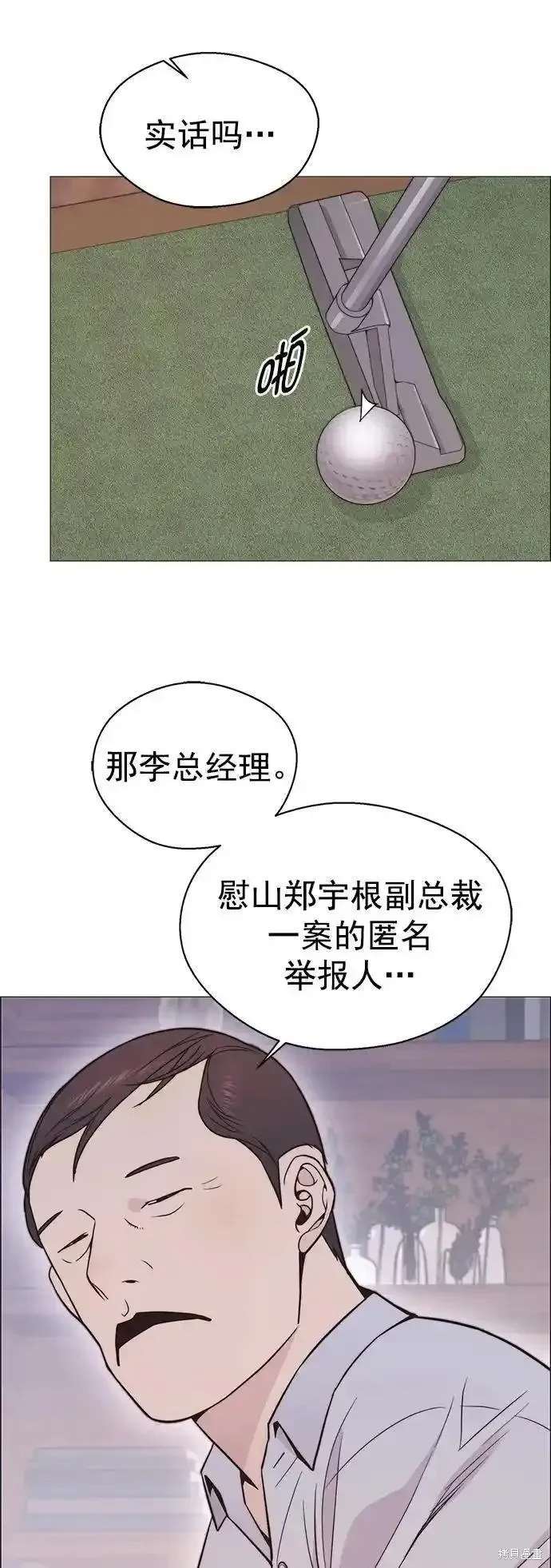 男子汉 第172话 第26页