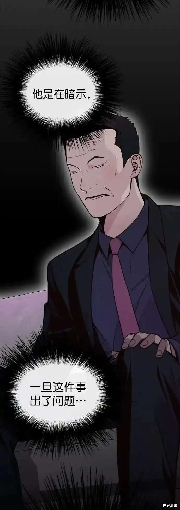 男子汉 第172话 第31页