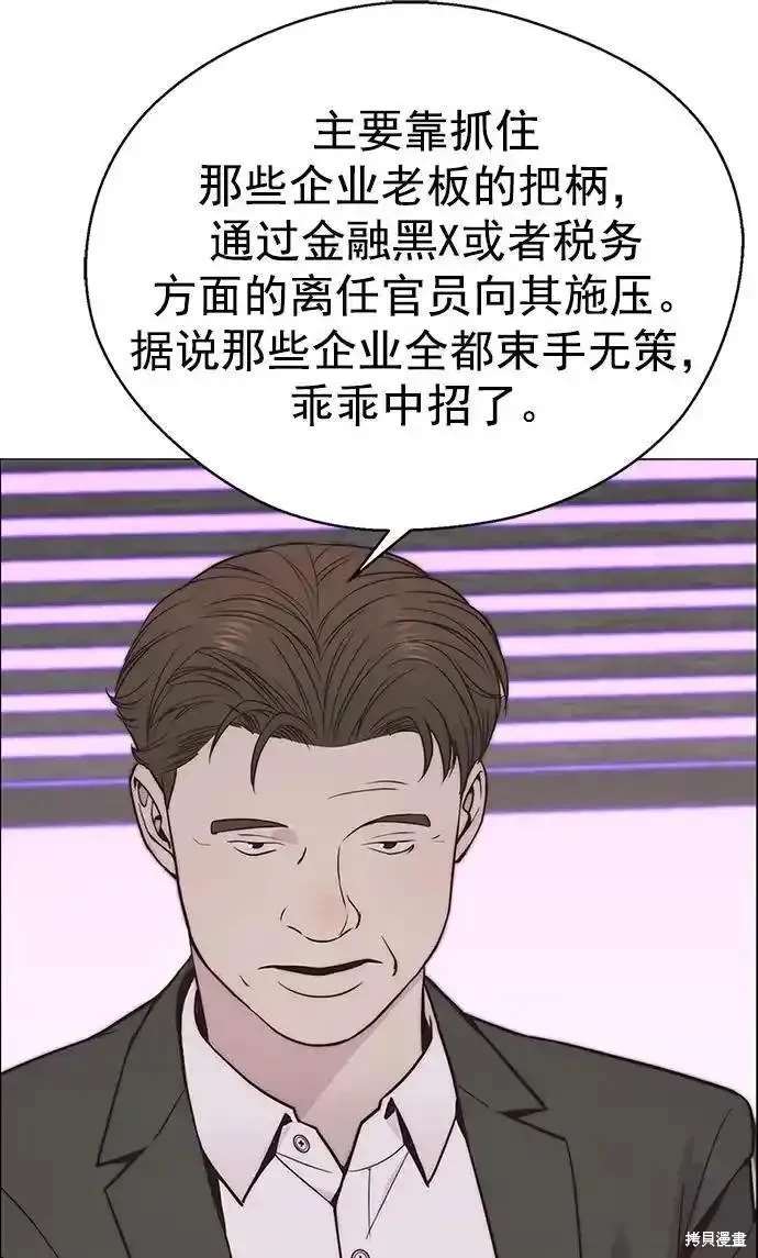 男子汉 第172话 第40页