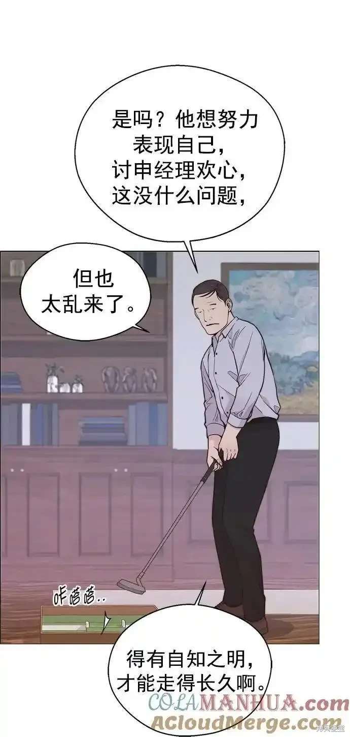男子汉 第172话 第42页