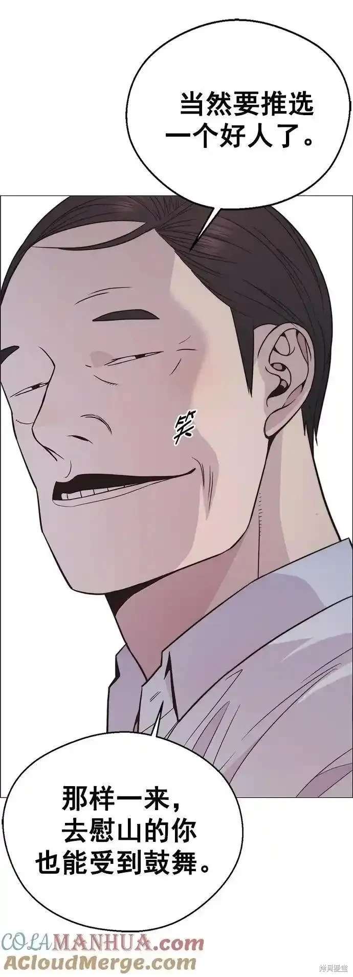 男子汉 第172话 第45页