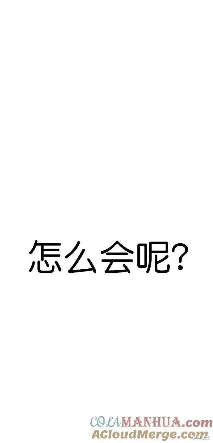 男子汉 第172话 第48页