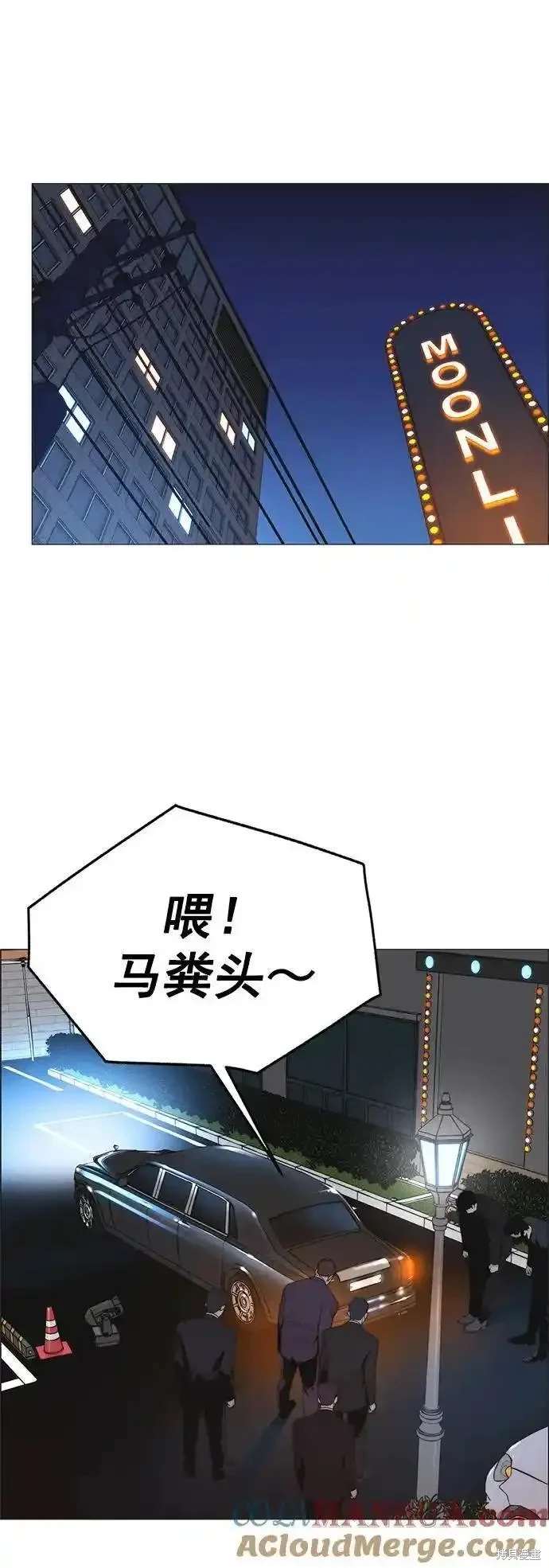 男子汉 第172话 第51页
