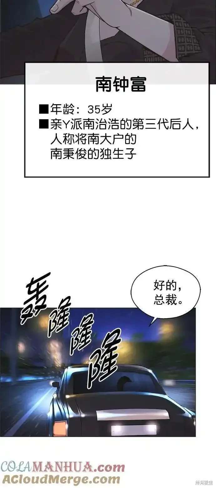 男子汉 第172话 第57页