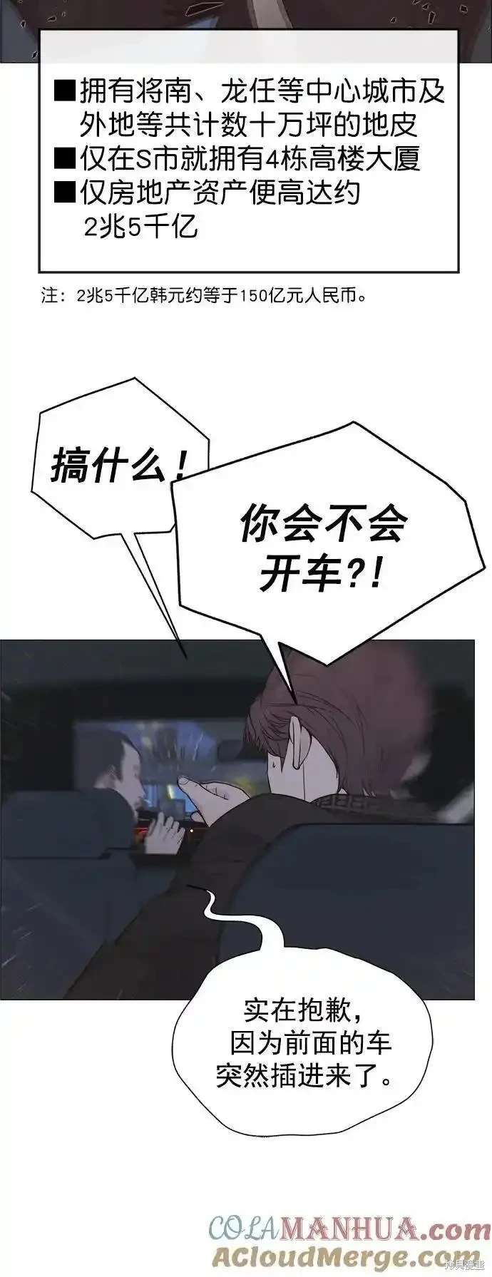 男子汉 第172话 第60页