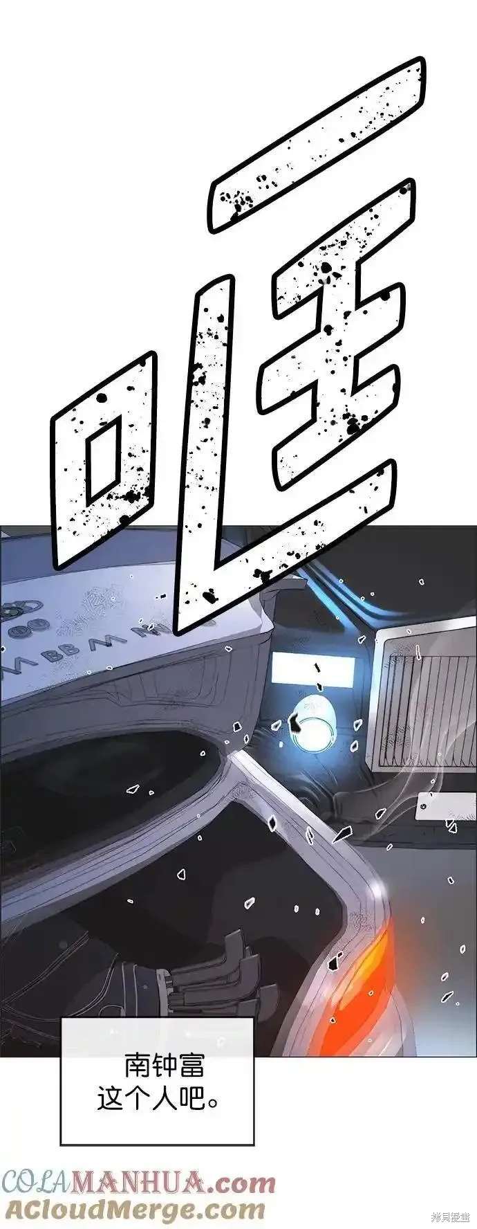 男子汉 第172话 第75页