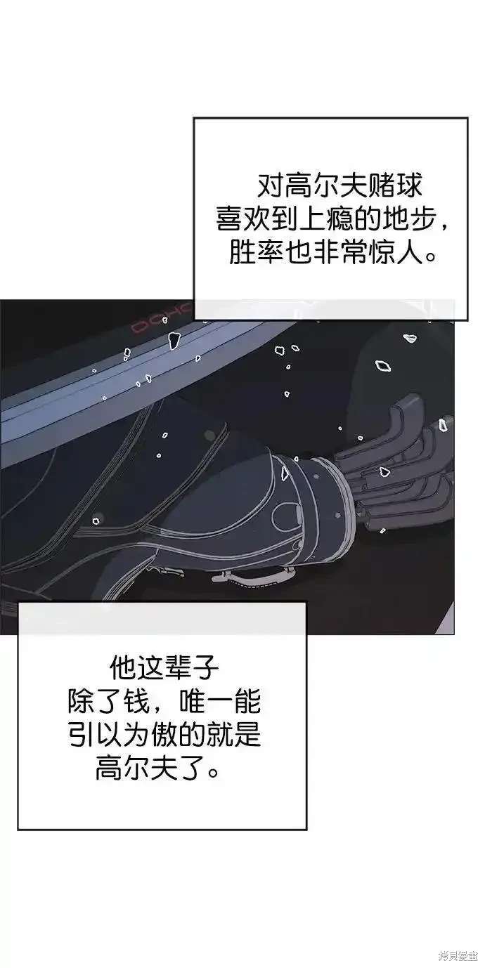 男子汉 第172话 第76页