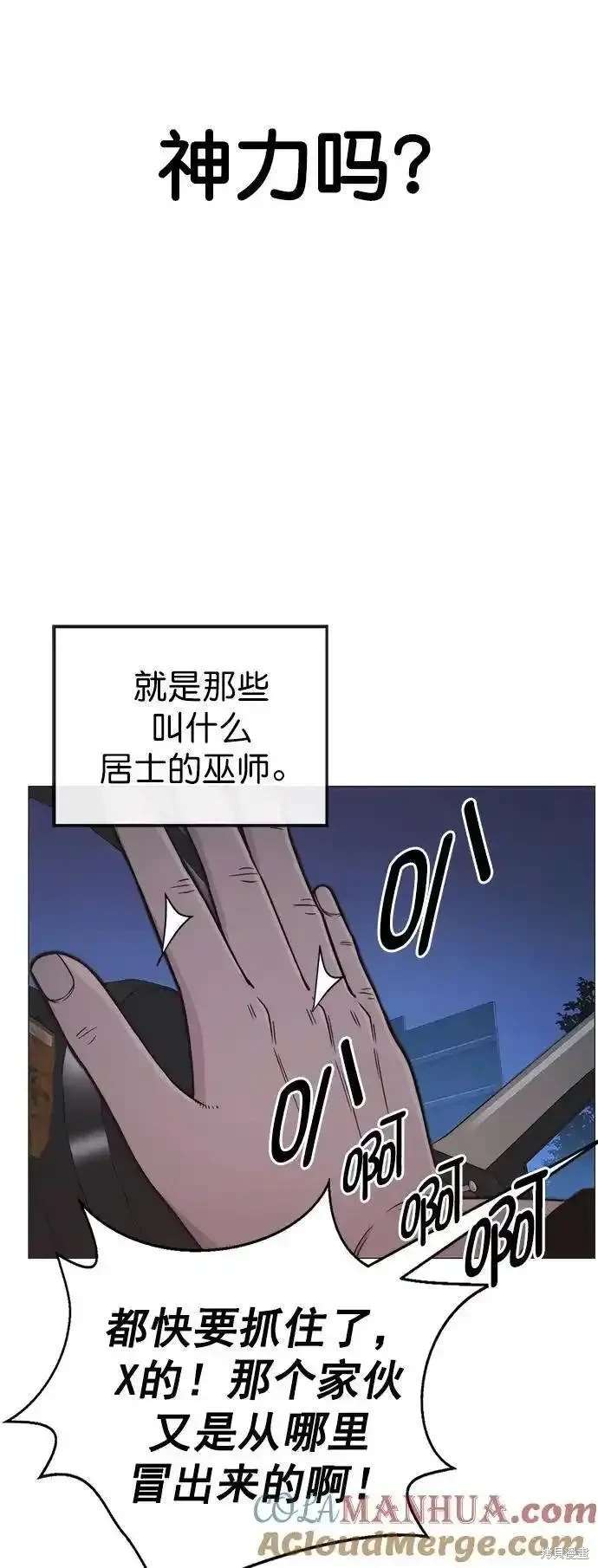 男子汉 第172话 第78页