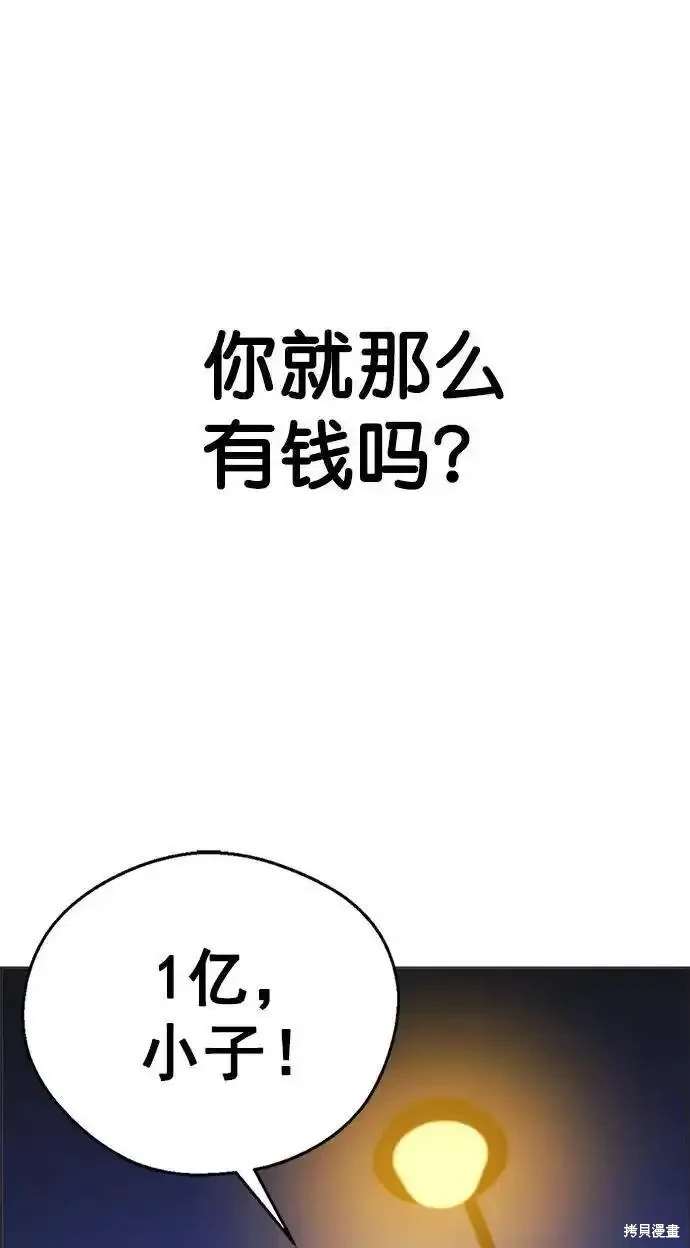 男子汉 第172话 第82页