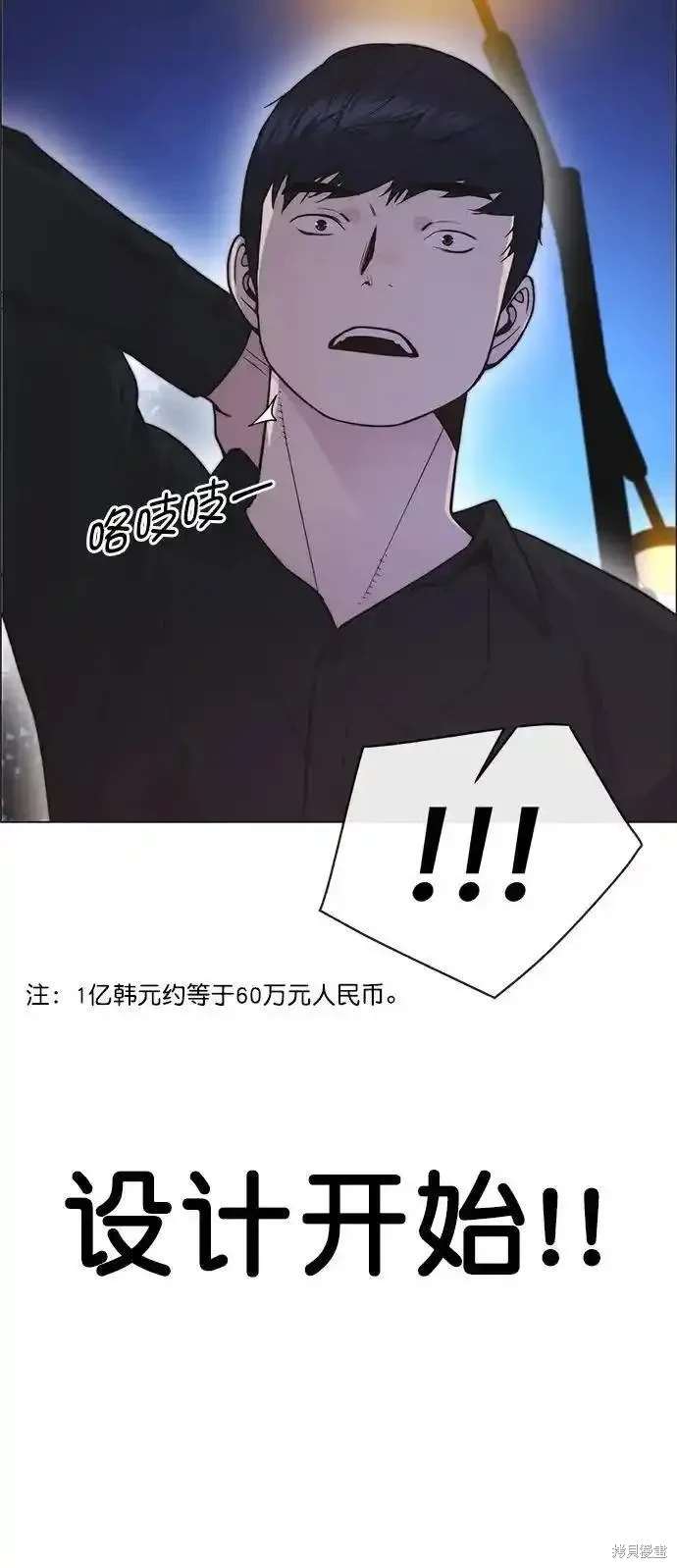 男子汉 第172话 第83页