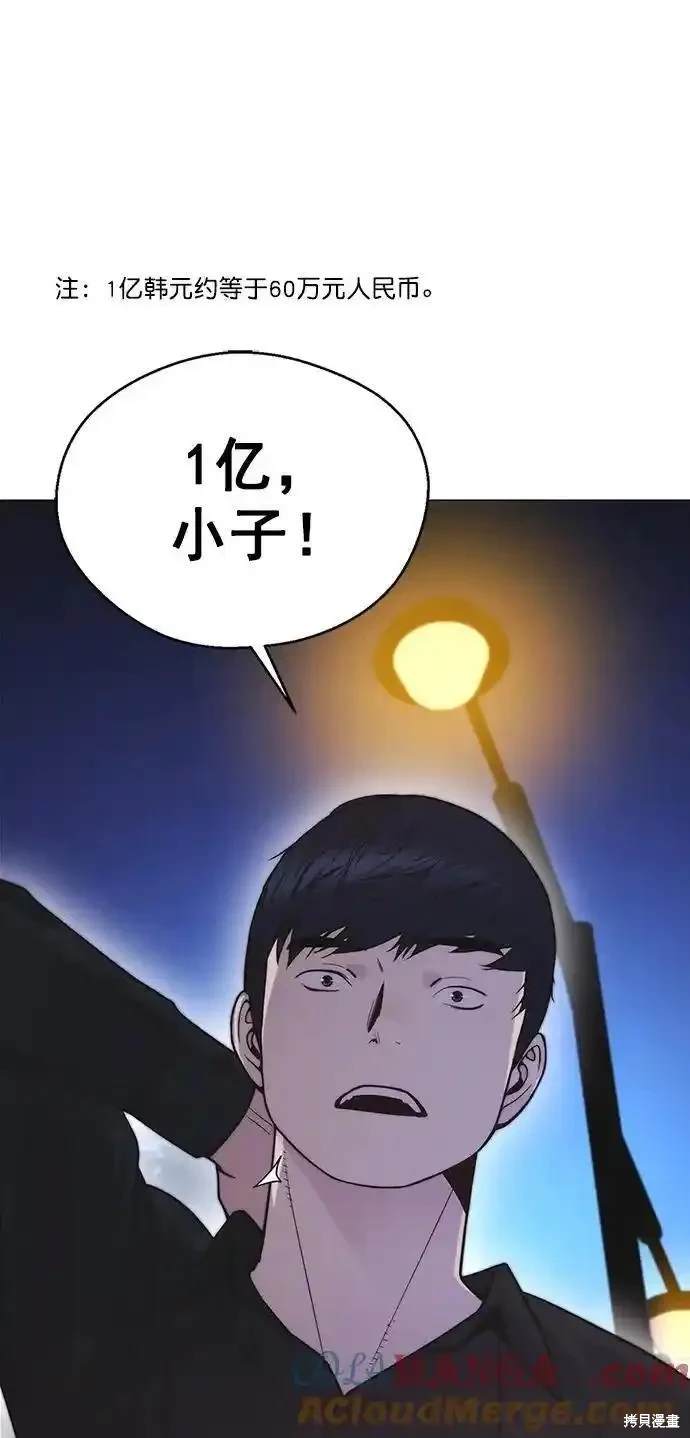 男子汉 第173话 第18页