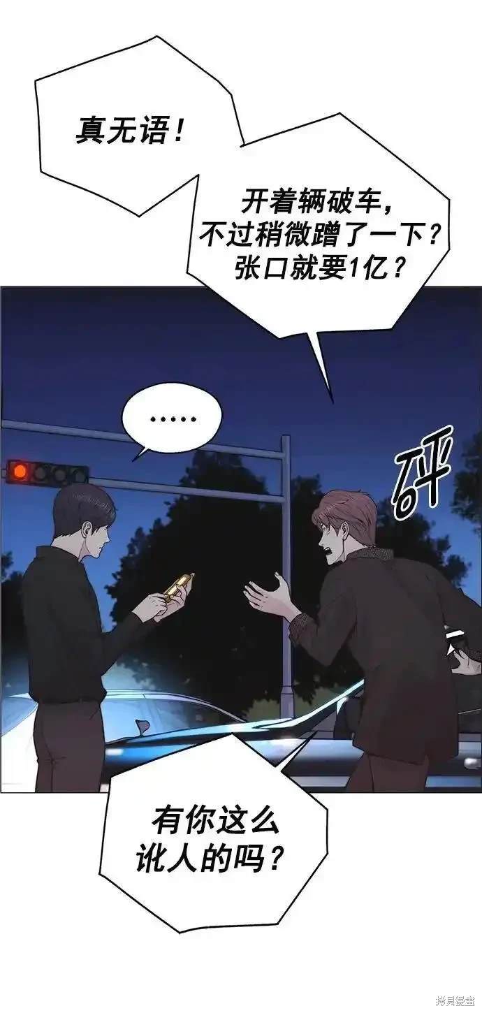 男子汉 第173话 第20页