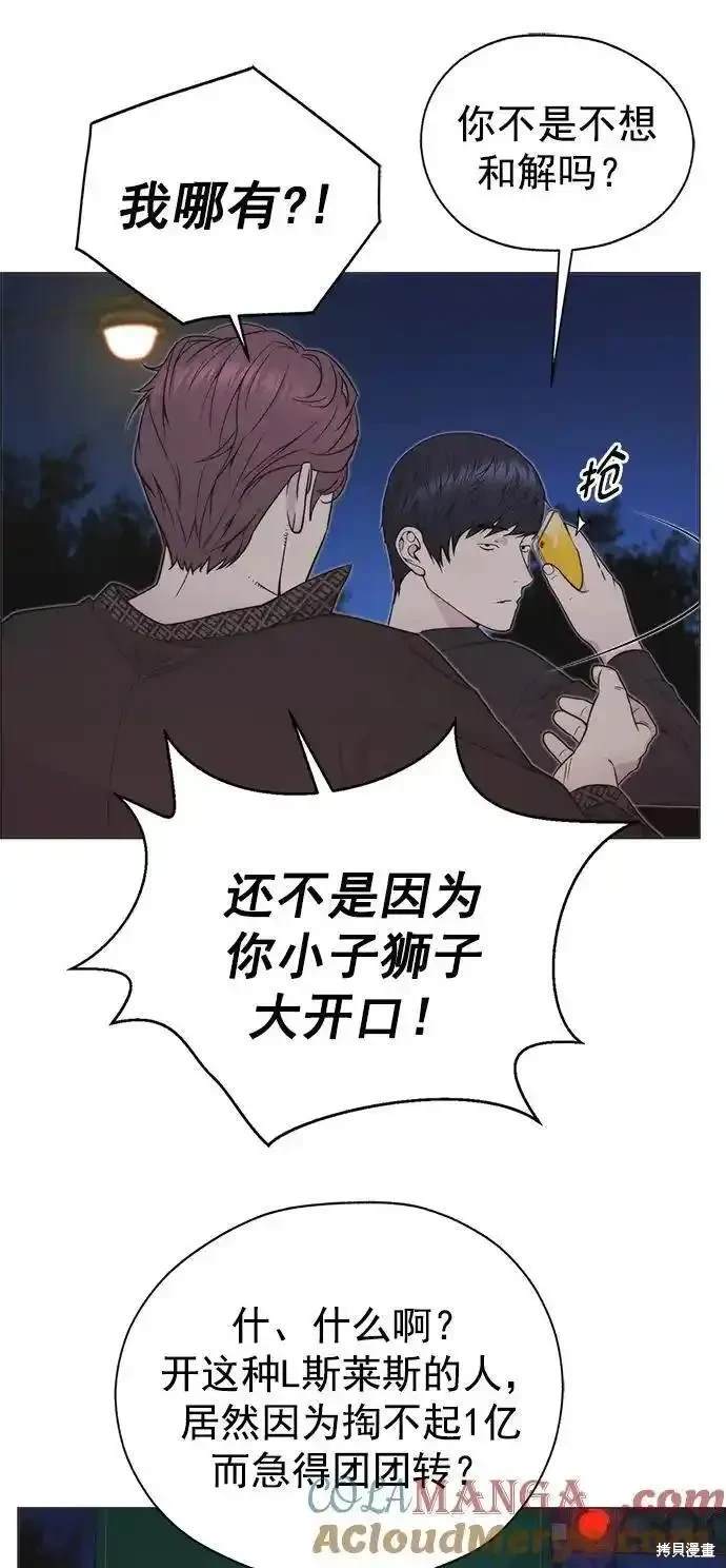 男子汉 第173话 第27页