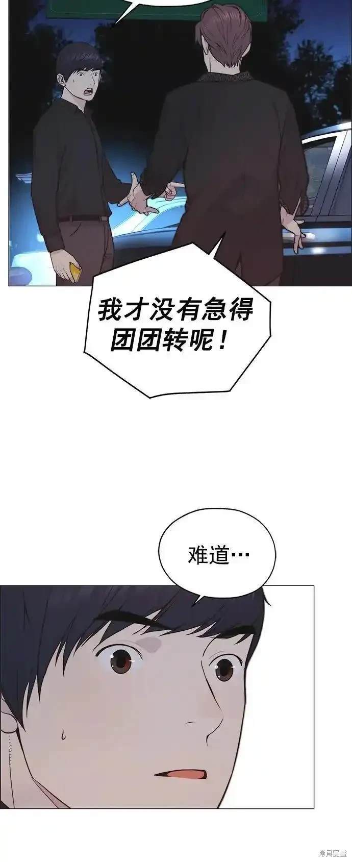 男子汉 第173话 第28页