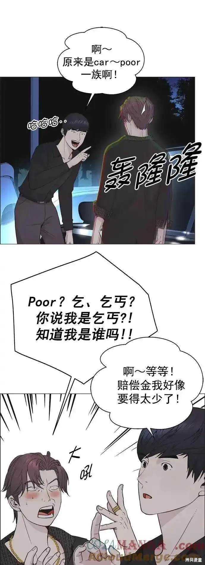 男子汉 第173话 第30页