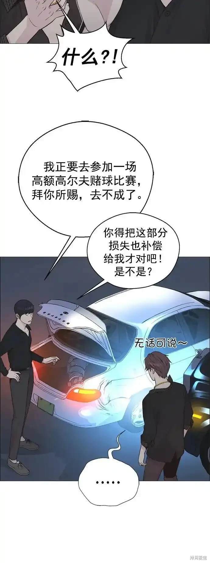 男子汉 第173话 第31页