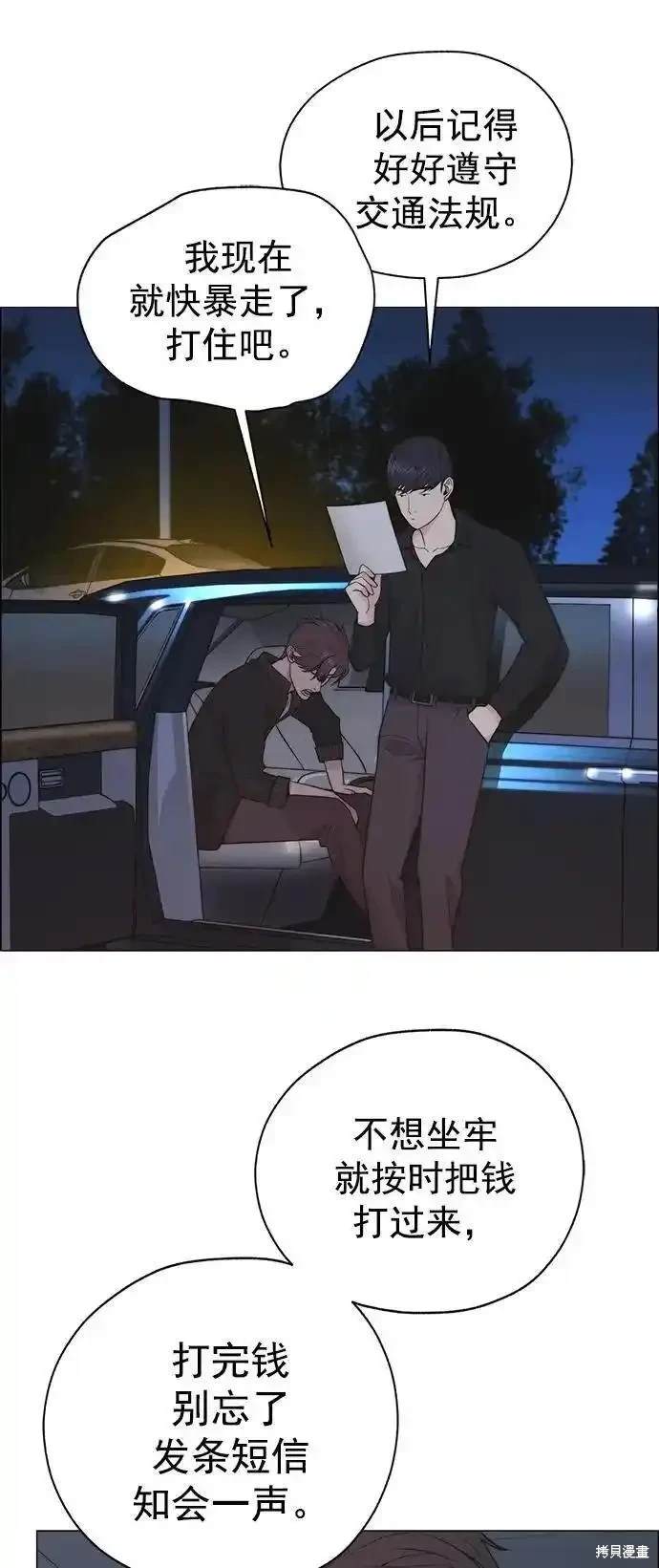 男子汉 第173话 第37页