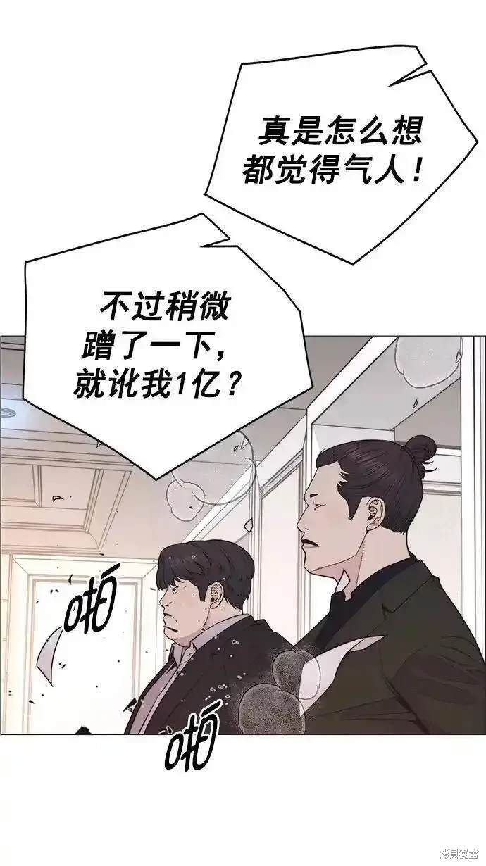 男子汉 第173话 第71页