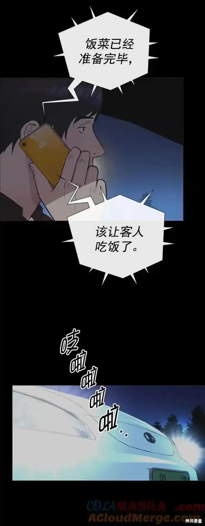 男子汉 第173话 第9页