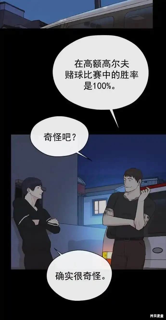 男子汉 第173话 第82页