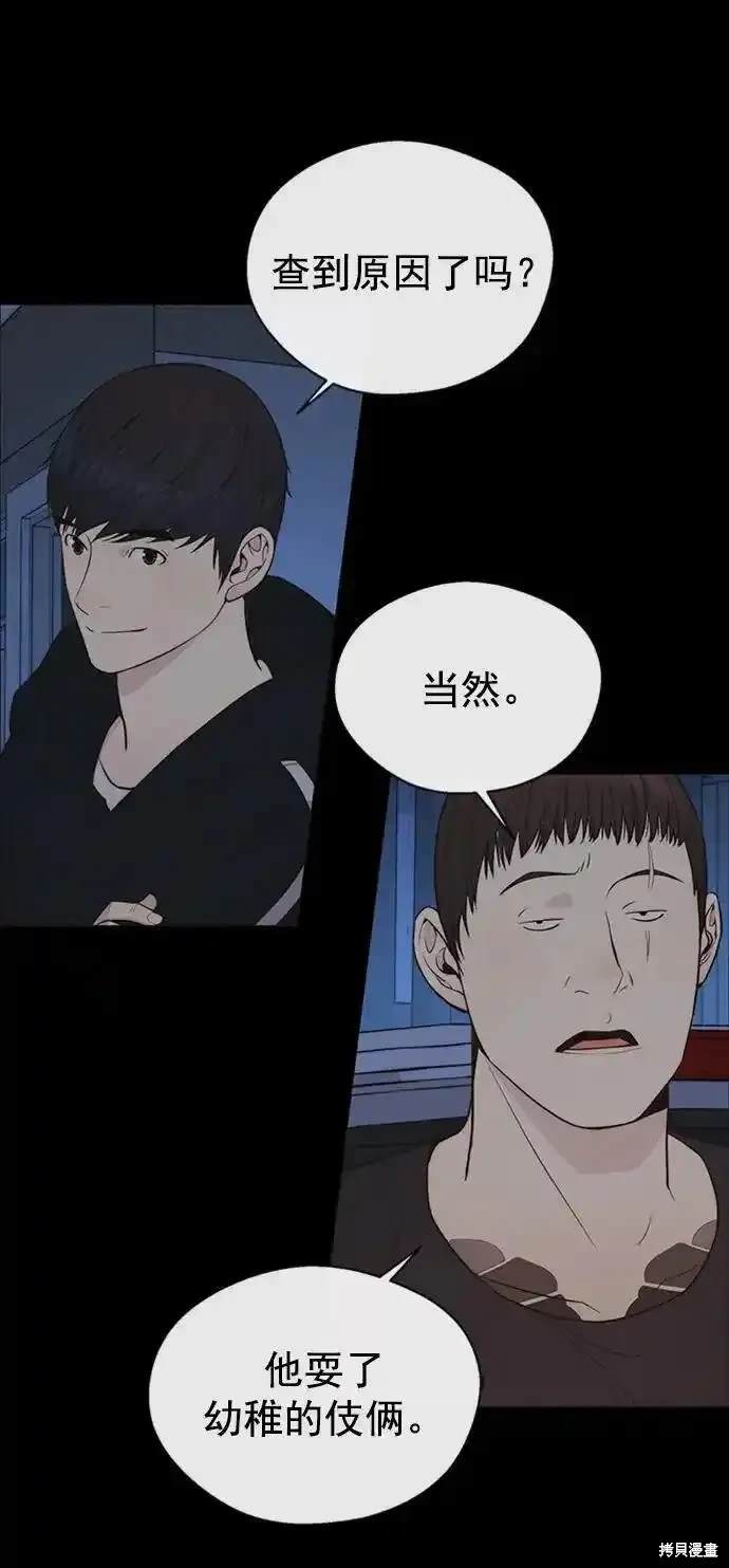 男子汉 第173话 第83页