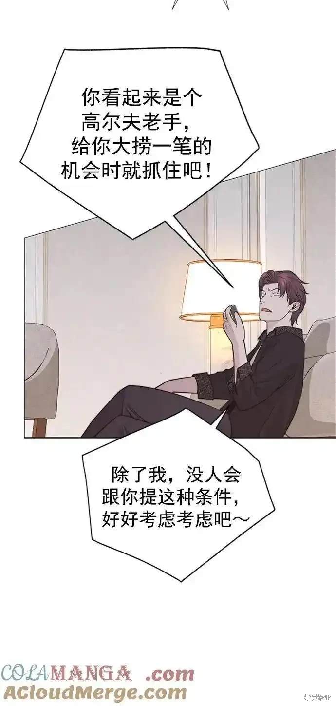男子汉 第173话 第87页