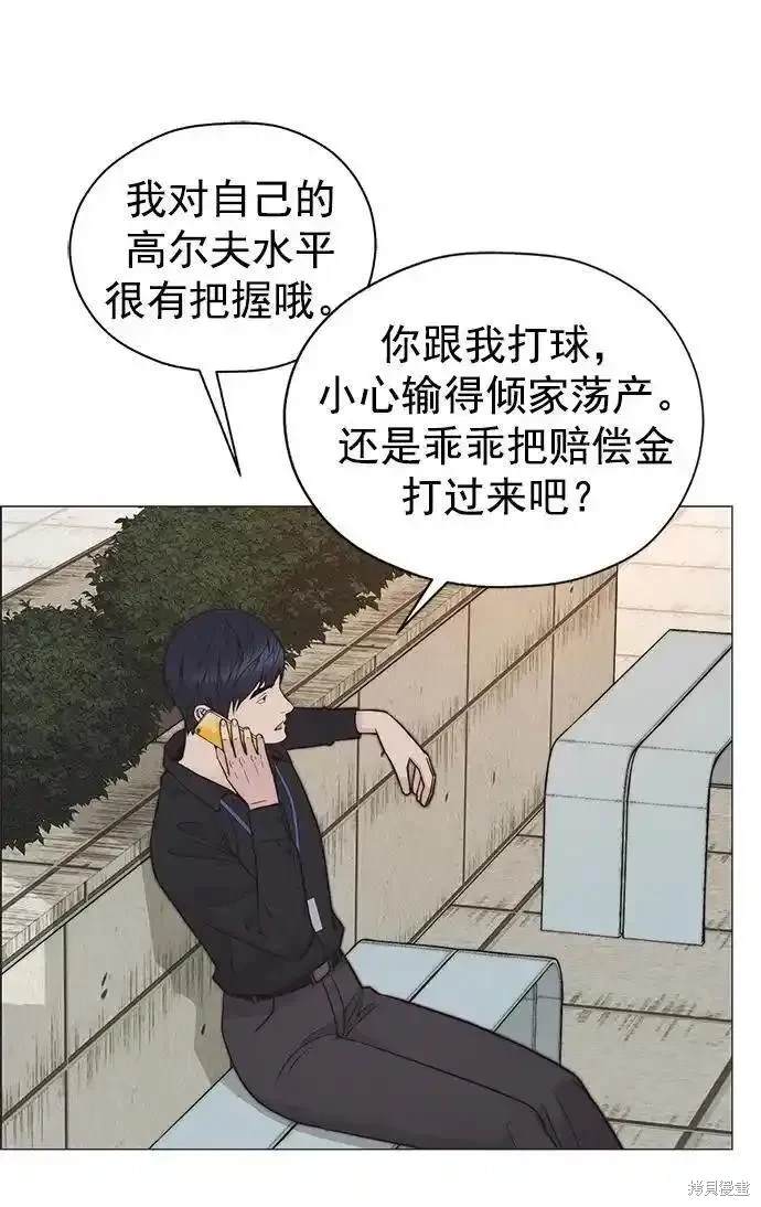 男子汉 第173话 第88页