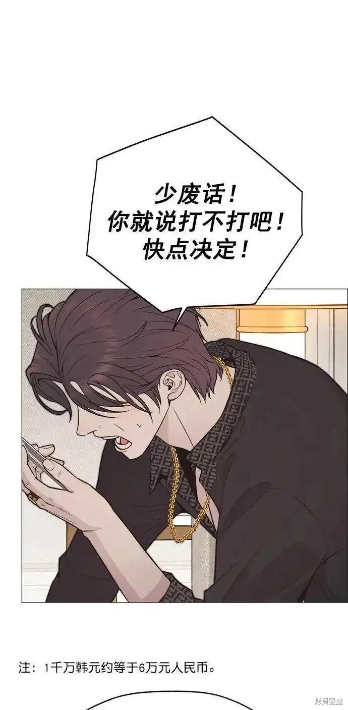 男子汉 第173话 第89页