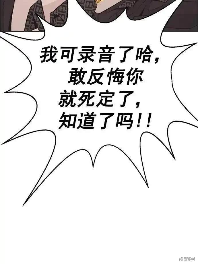 男子汉 第173话 第92页