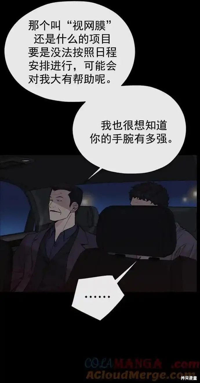 男子汉 第174话 第15页