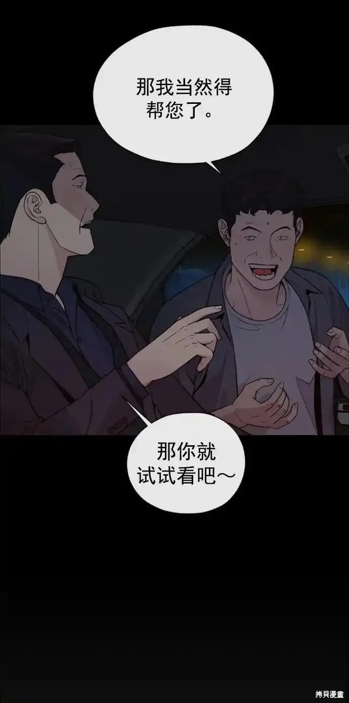 男子汉 第174话 第16页