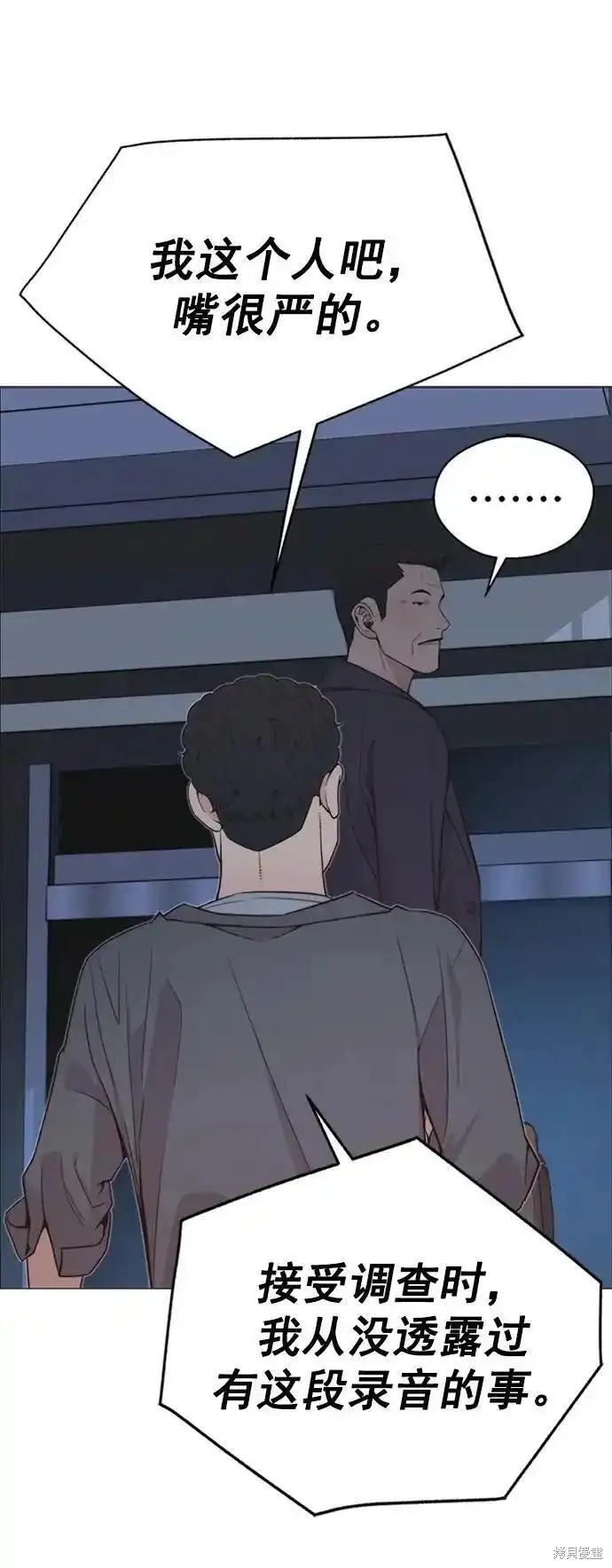 男子汉 第174话 第19页