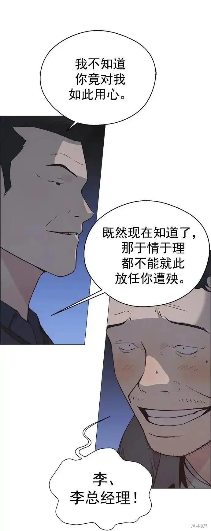 男子汉 第174话 第23页