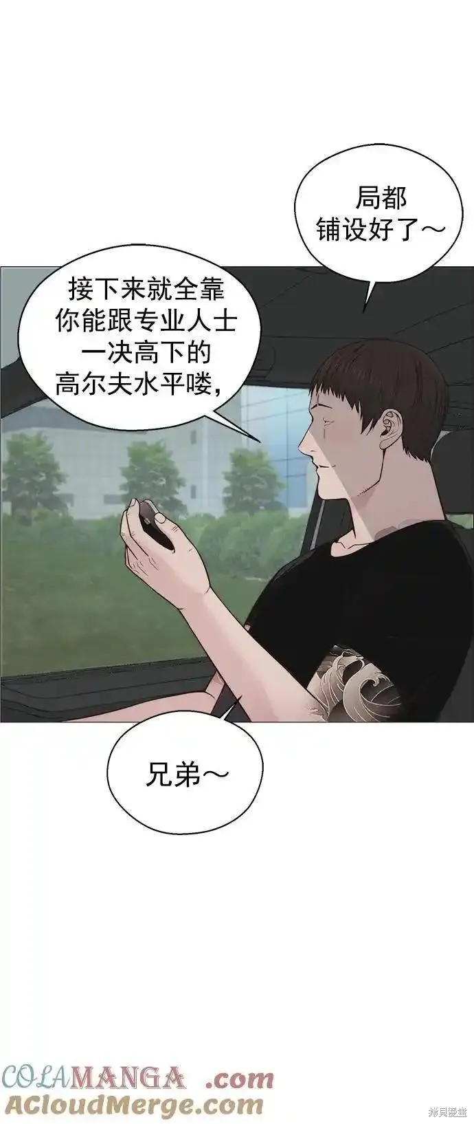 男子汉 第174话 第48页