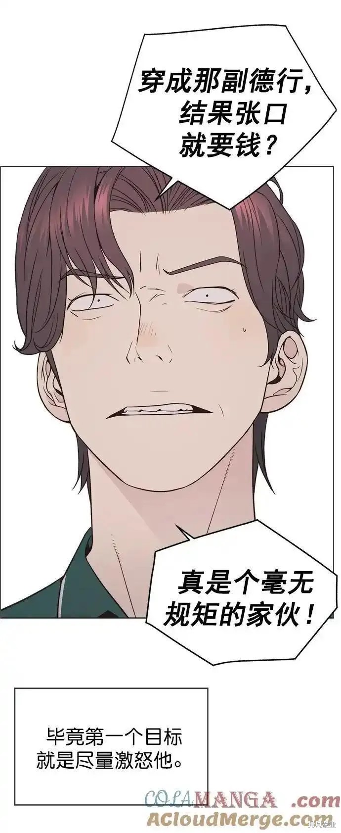 男子汉 第174话 第54页